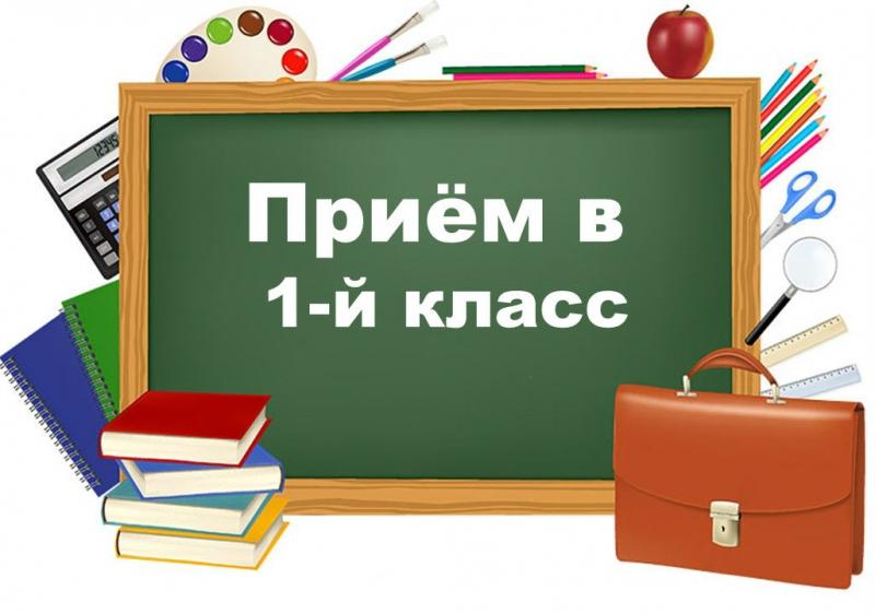 МБОУ СОШ№5 начинает прием первоклассников на 2024-2025 учебный год.