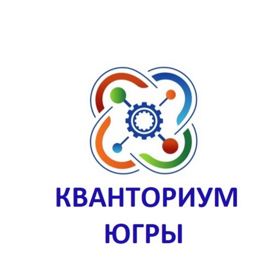 Детский технопарк «Кванториум г. Ханты-Мансийска запускает цикл онлайн-викторины «Включайся!».