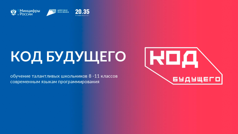 Бесплатный образовательный онлайн-проект "КОД" открывает приём заявок на новый набор обучения!.